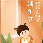 湖南大唐電氣祝您端午安康！